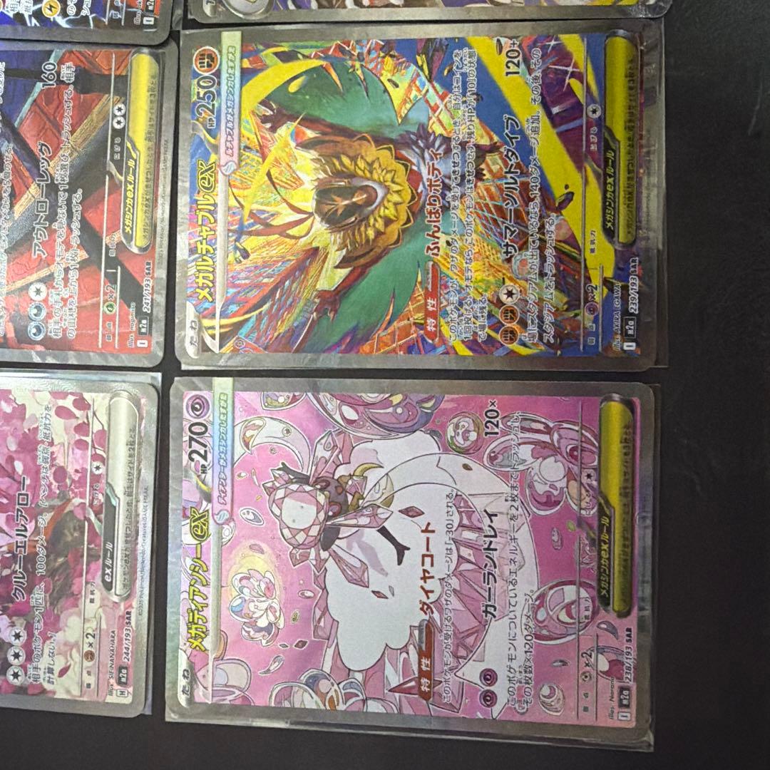 ポケモンカード メガドリームsar まとめ