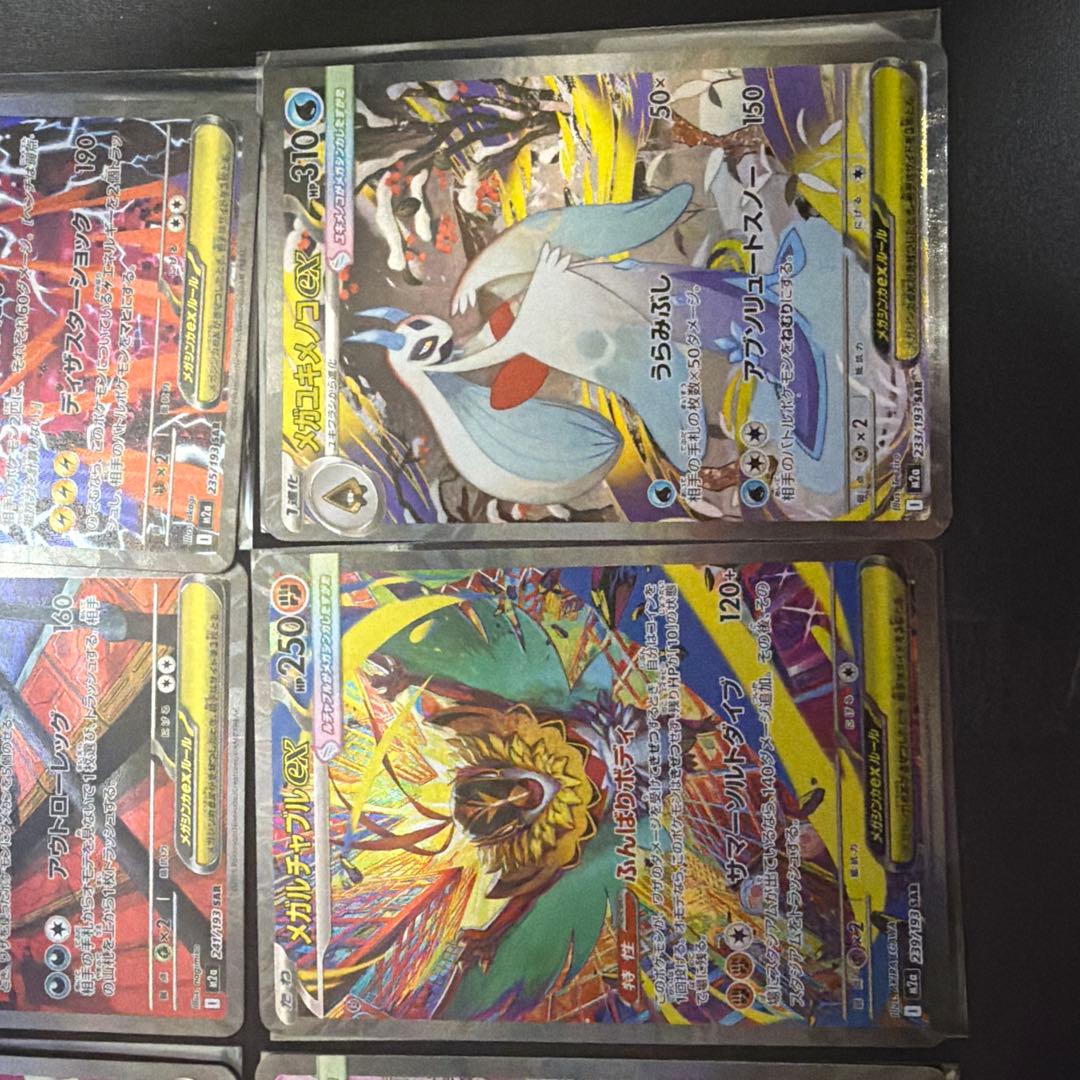 ポケモンカード メガドリームsar まとめ