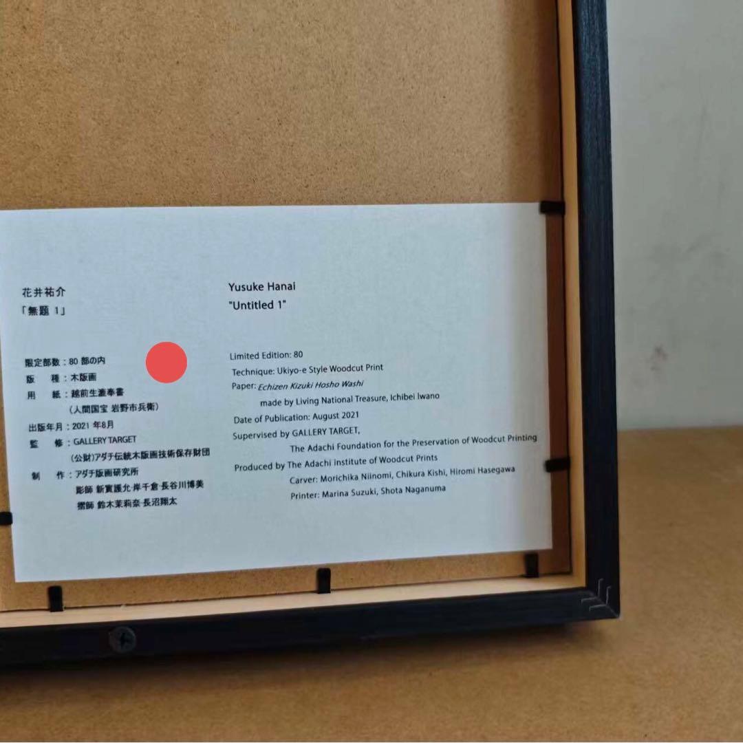 Yusuke Hanai 花井祐介 Untitled（1）