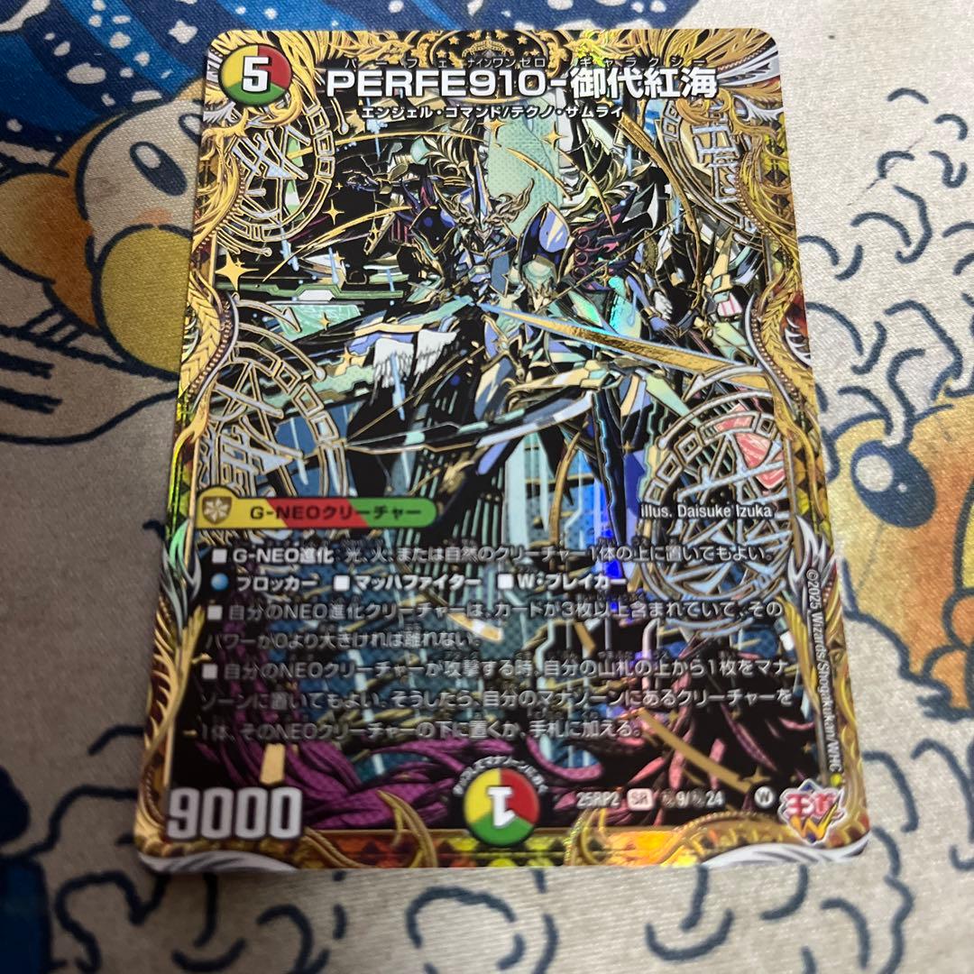 PERFE910-御代紅海 シークレット パーフェ910ギャラクシー シク - メルカリ