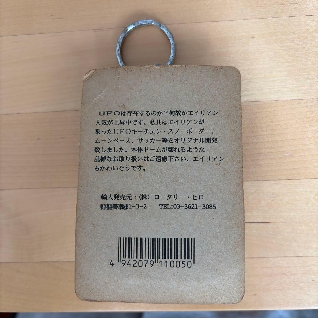 UFO 宇宙人 エイリアン デッドストック