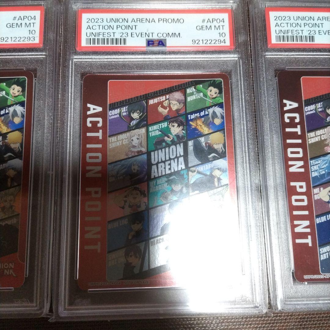 PSA10】ユニオンアリーナ アクションポイント 2023 プロモ 4枚 ゲーム