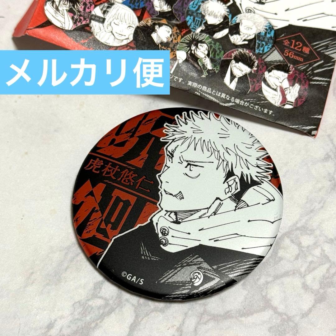 呪術廻戦 芥見下々 呪術廻戦展 デコレクション缶バッジ 虎杖 悠仁