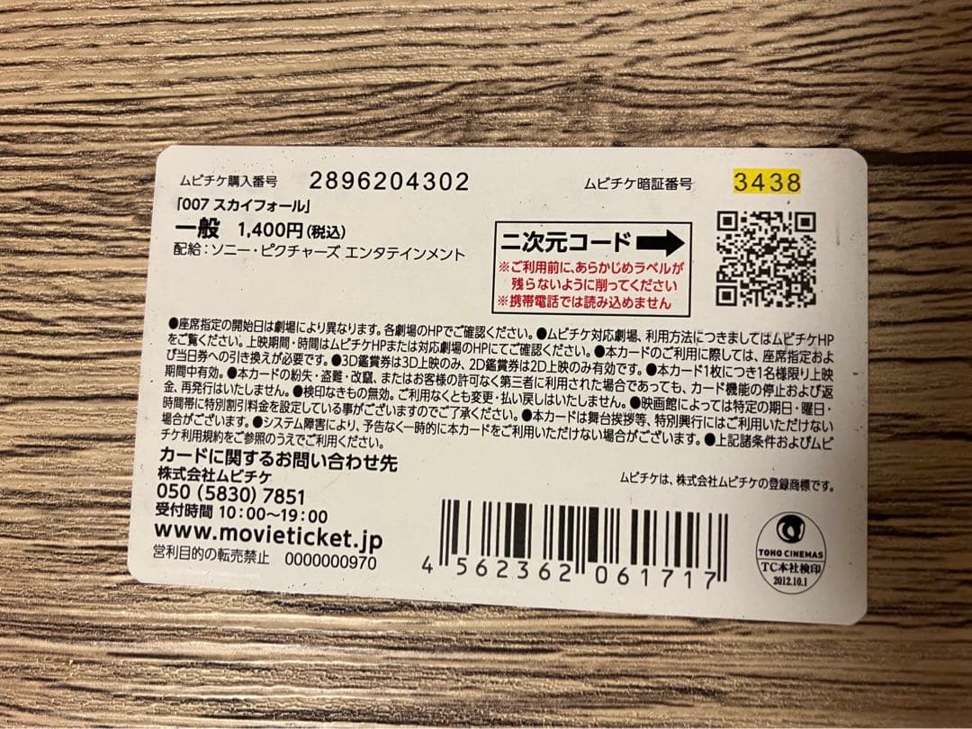 ムビチケ　スカイフォール