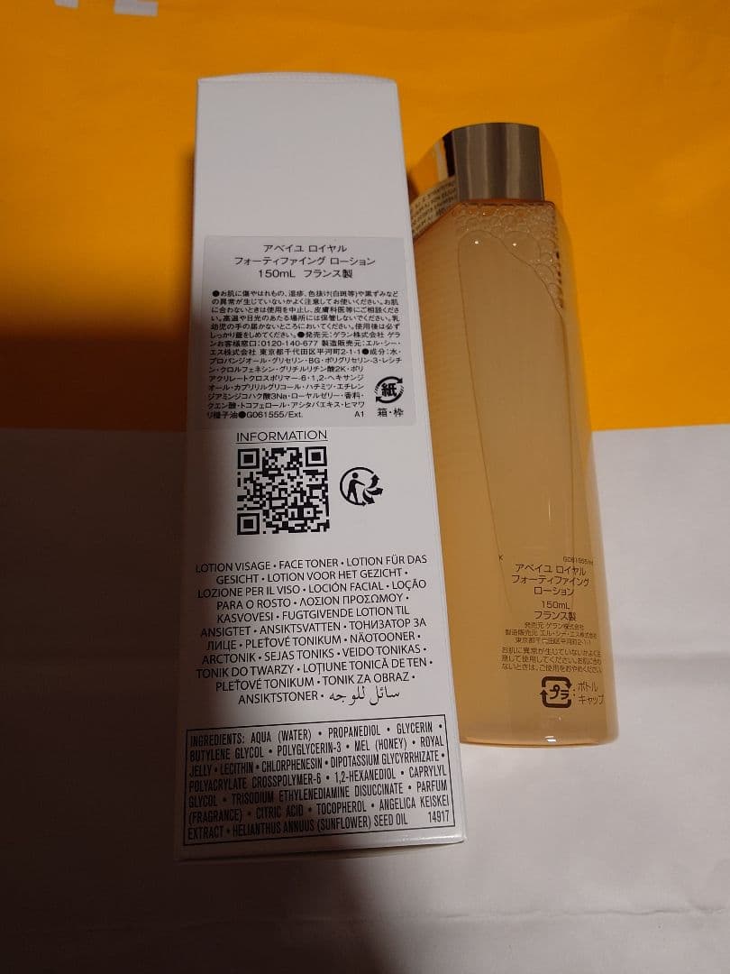 ゲラン アベイユロイヤルフォーティファイングローション 150ml