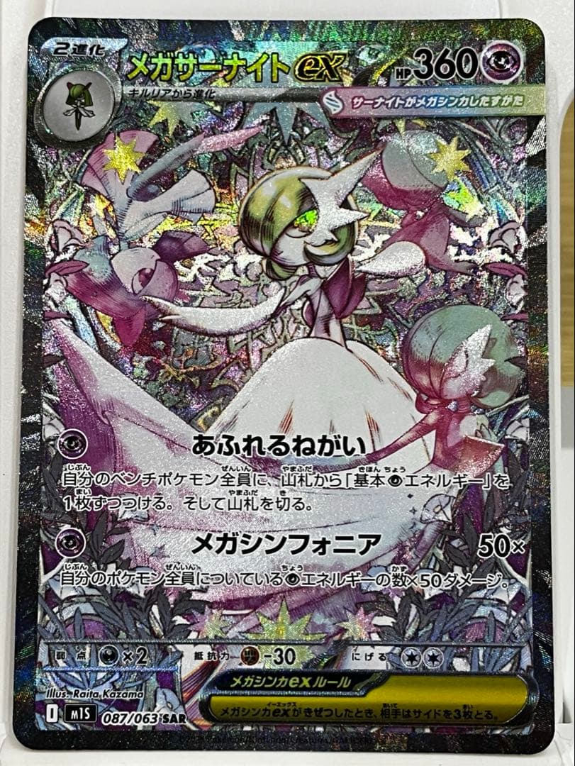 メガサーナイトex SAR - メルカリ