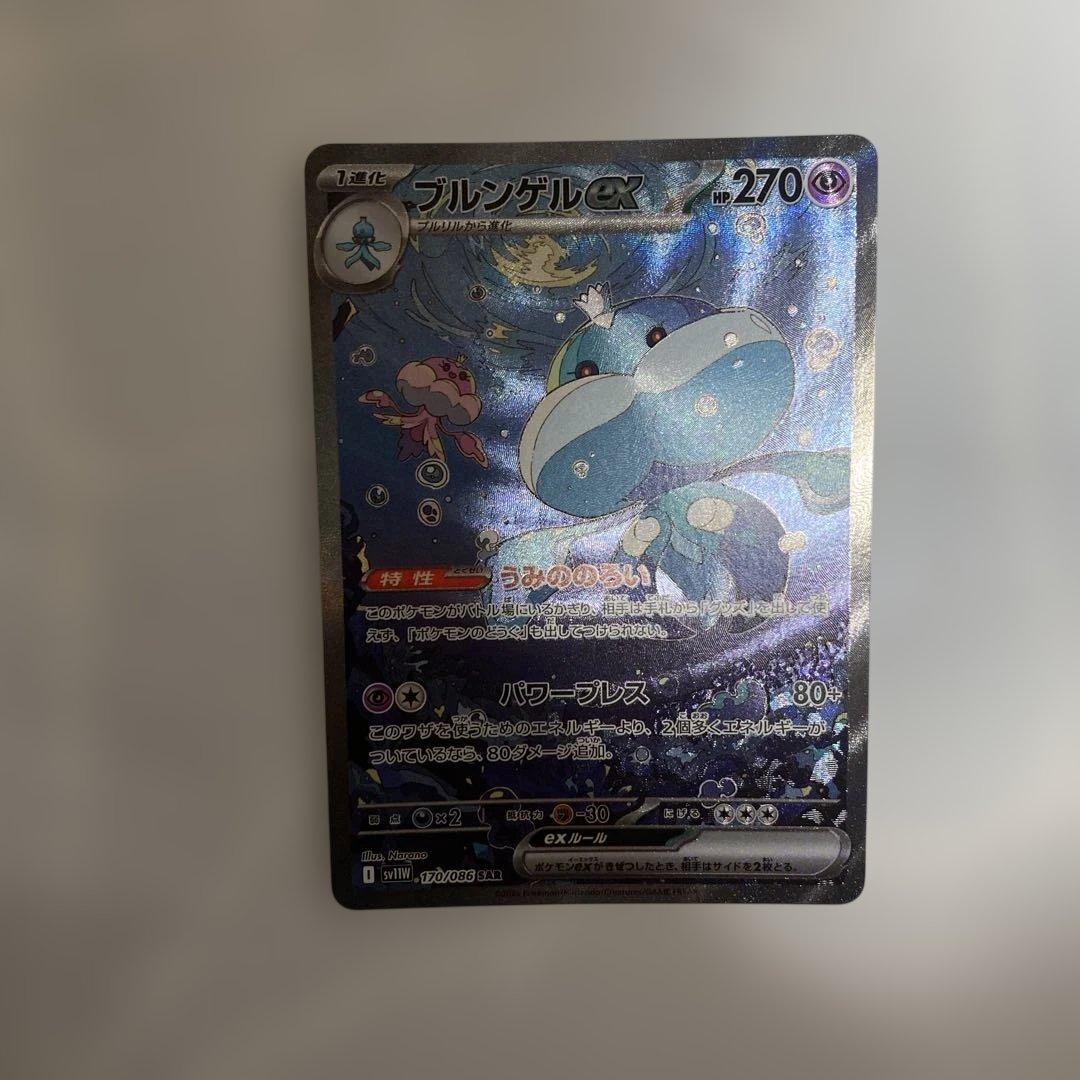 ブルンゲルex SAR ポケモンカード - メルカリ