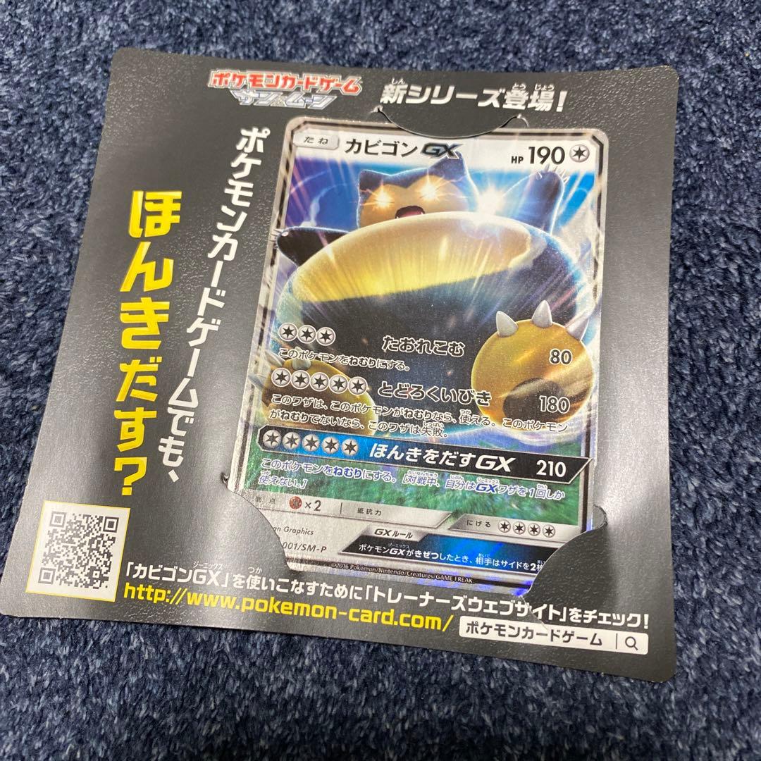 カビゴンGX PROMO SM-Pプロモカード 001/SM-P - メルカリ