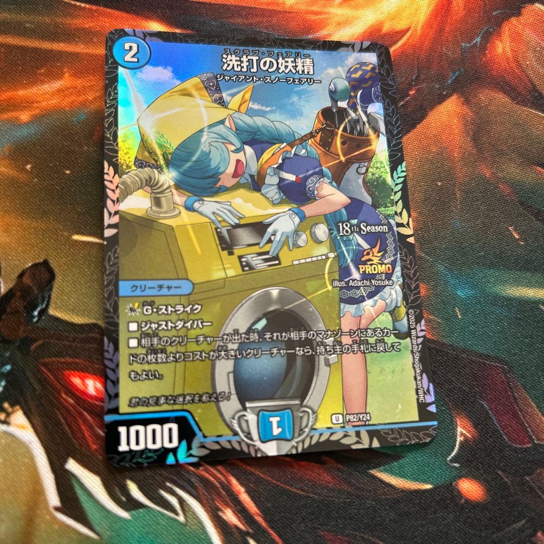 洗打の妖精 スクラブフェアリー CS プロモ 洗打の妖精 プロモ H3406149411