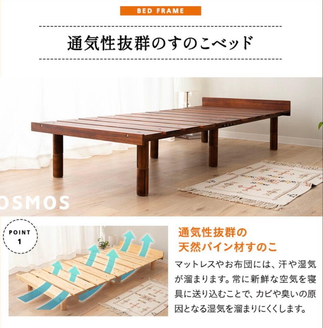 エムール　高さが変えられる すのこ ベッド 80×185cm