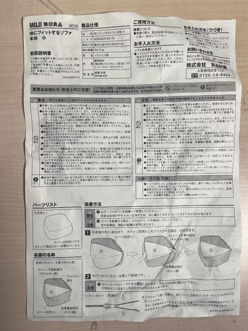 無印良品 体にフィットするソファ セット ポリエステル平織 グレーベージュ 小
