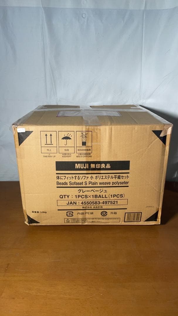 無印良品 体にフィットするソファ セット ポリエステル平織 グレーベージュ 小