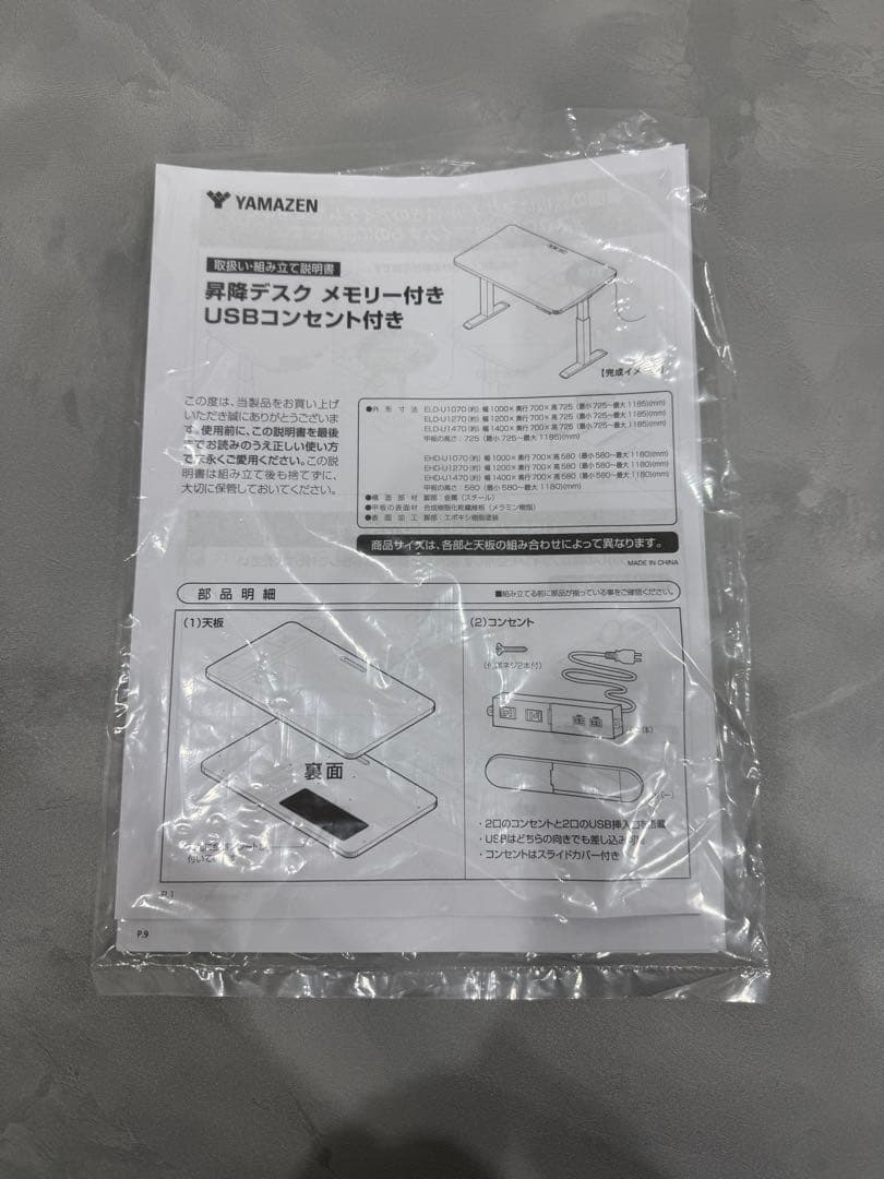 山善　電動昇降デスク ハイエンドモデル 幅140×奥行70