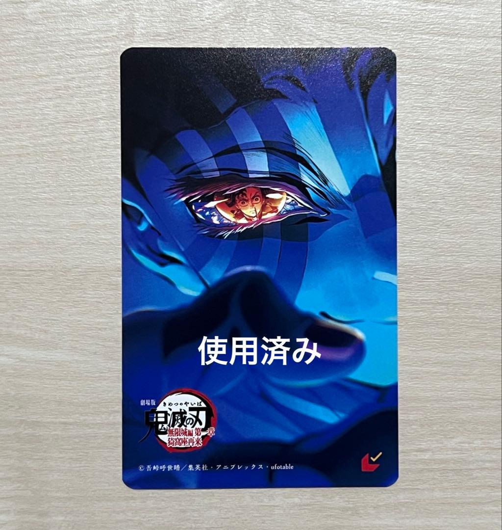鬼滅の刃 ムビチケ 猗窩座ver（使用済み） - メルカリ