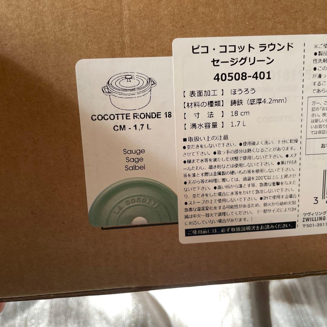 STAUB LA COCOTTE ストウブ ココット　セージグリーン　18㎝