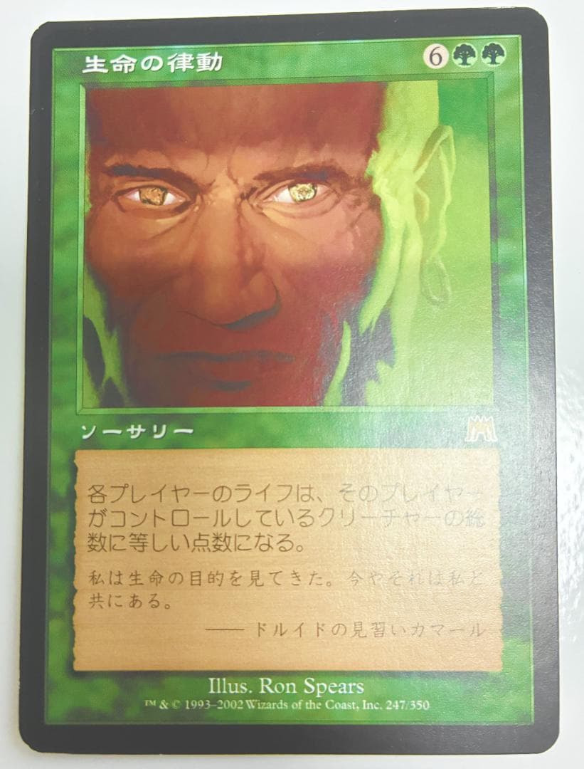 MTG 生命の律動/Biorhythm 日本語 旧枠 ローダーで発送 - メルカリ