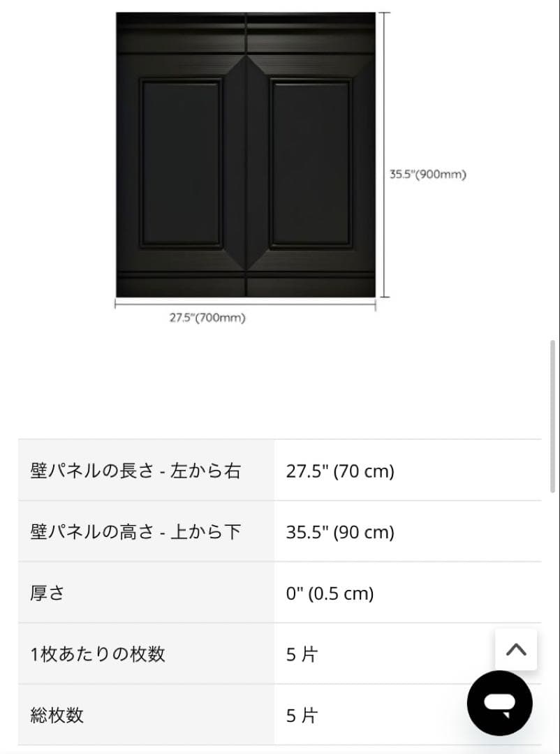 腰壁用ボード 10枚セット（5枚×2セット） 黒