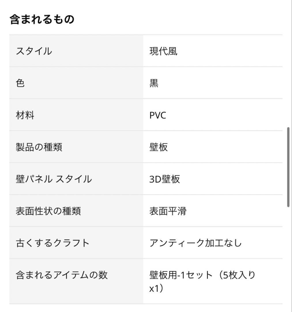 腰壁用ボード 10枚セット（5枚×2セット） 黒