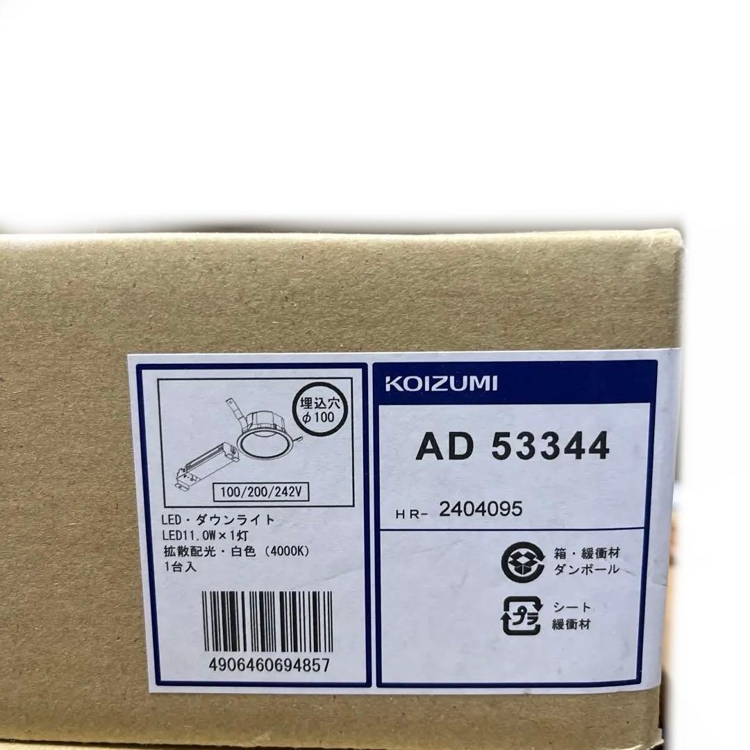 KOIZUMI LEDダウンライト✖️ ５個