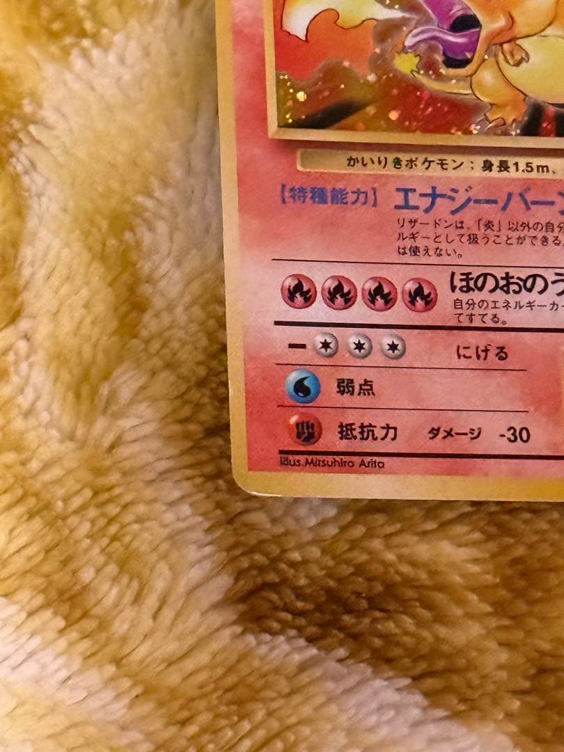 ポケモンカード初版 かいりきリザードン マーク無し 十字ホロ - メルカリ
