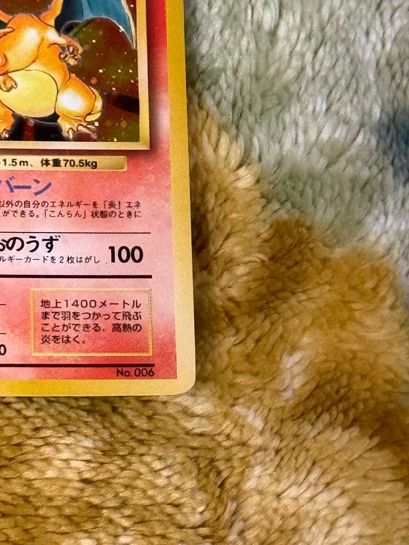 ポケモンカード初版 かいりきリザードン マーク無し 十字ホロ - メルカリ