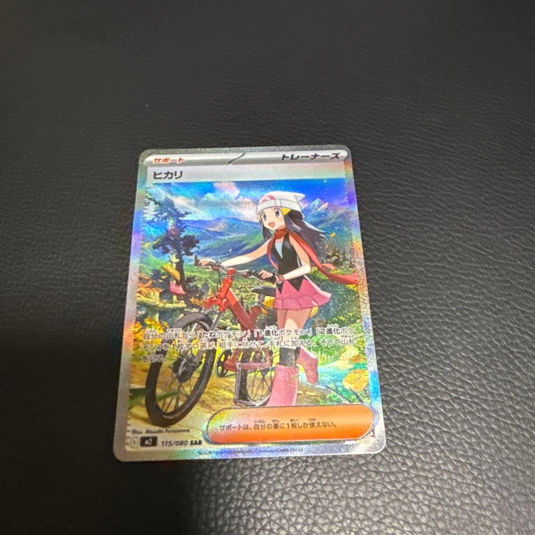 ヒカリ SARトレーナーズカード ポケモンカード - メルカリ