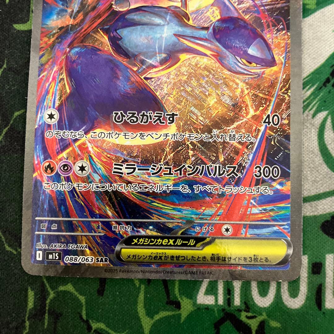 メガラティアスEX SAR SR - メルカリ