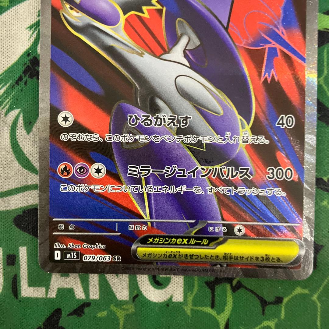 メガラティアスEX SAR SR - メルカリ