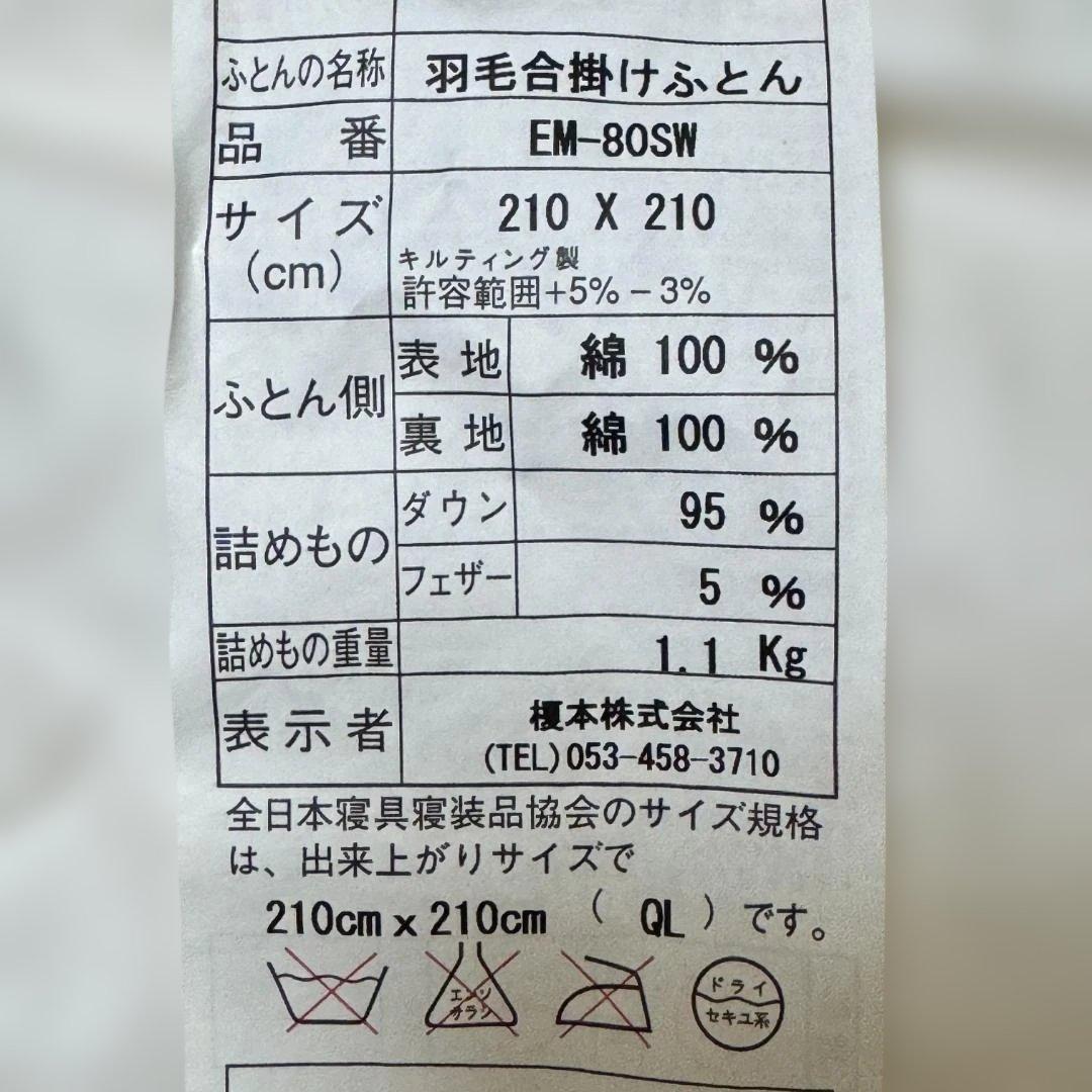 クイーンサイズ　羽毛合掛けふとん マザーグースダウン 95% 1.1Kg