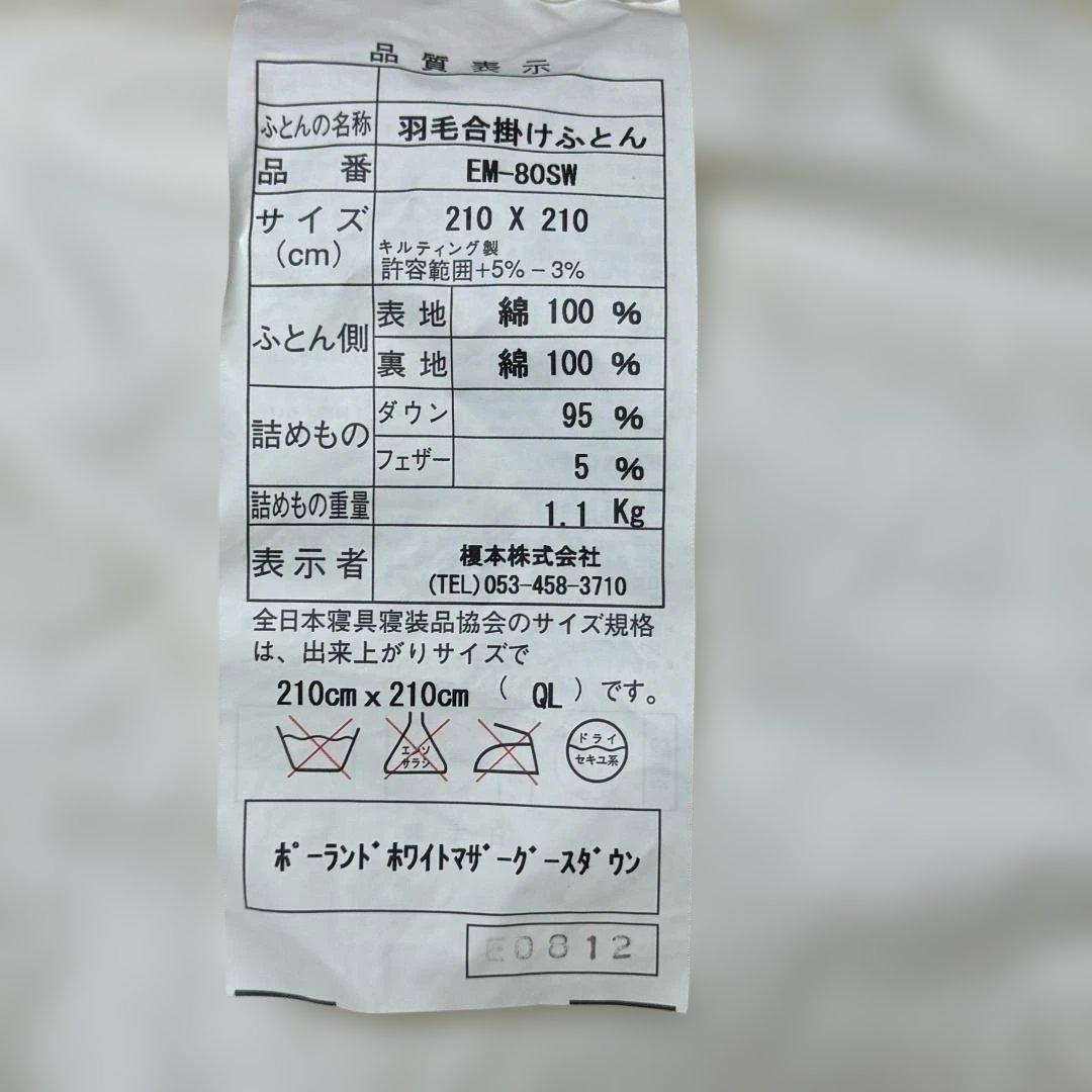 クイーンサイズ　羽毛合掛けふとん マザーグースダウン 95% 1.1Kg