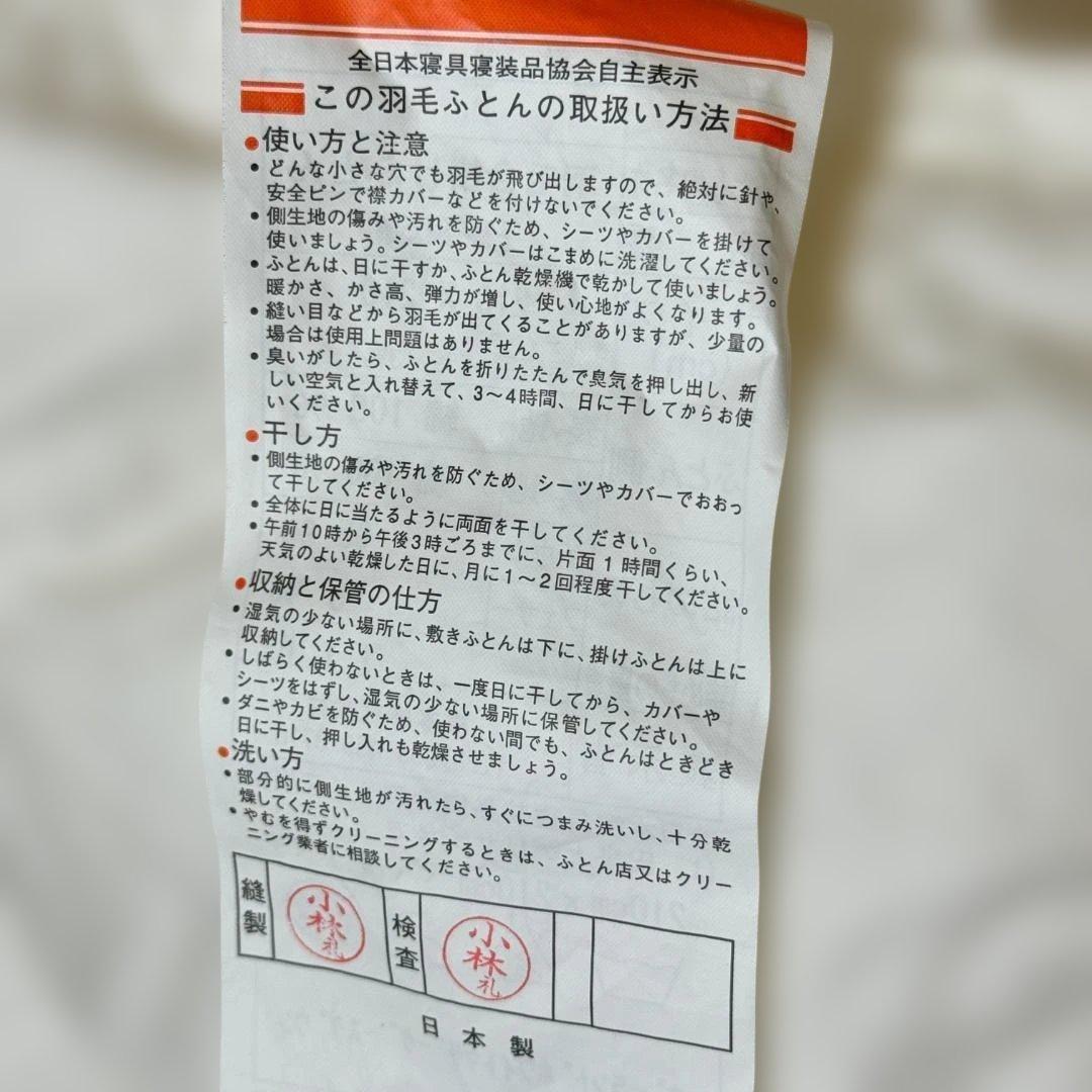 クイーンサイズ　羽毛合掛けふとん マザーグースダウン 95% 1.1Kg