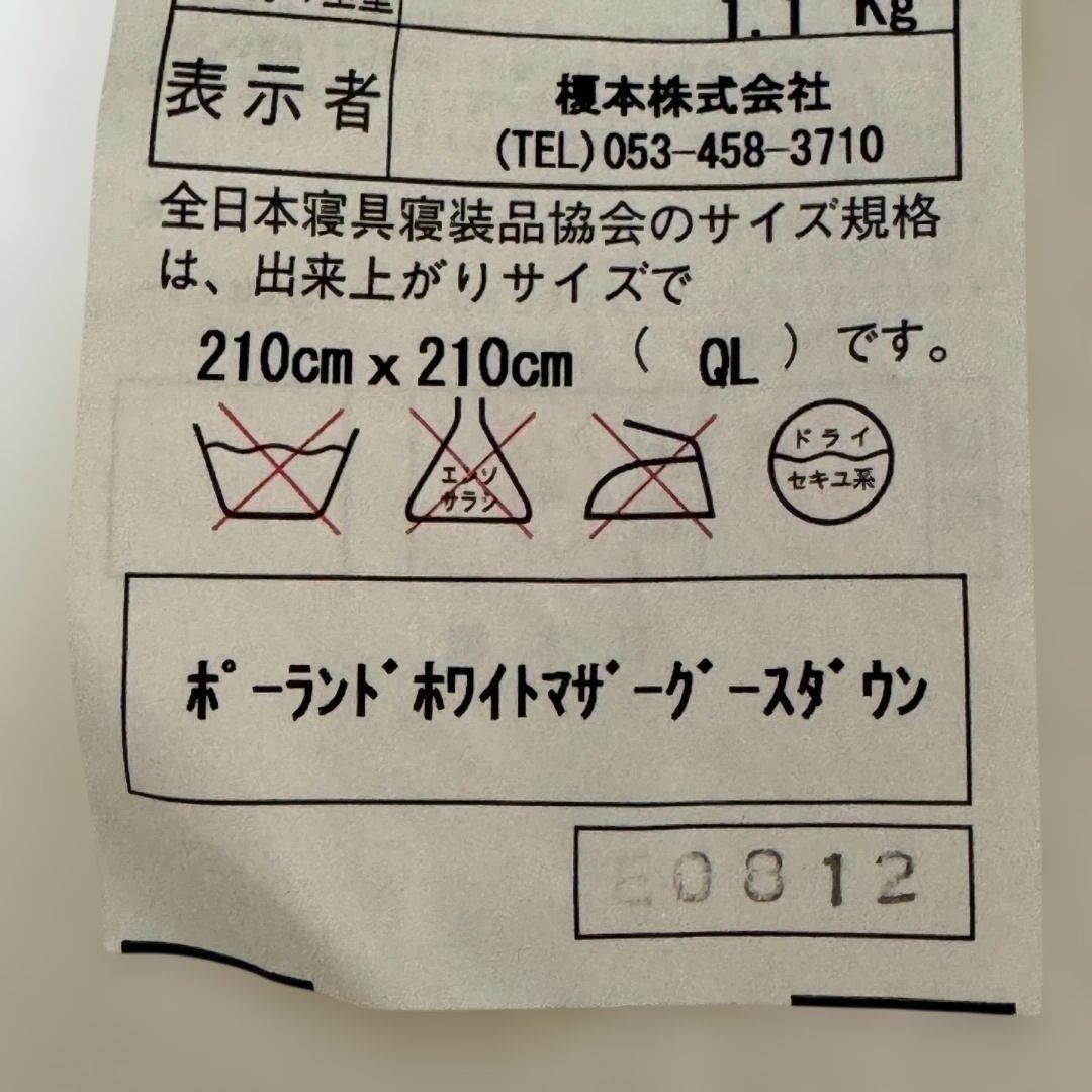 クイーンサイズ　羽毛合掛けふとん マザーグースダウン 95% 1.1Kg