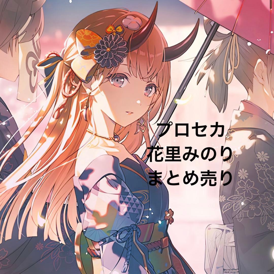 プロセカ 花里みのり グッズまとめ売り - メルカリ