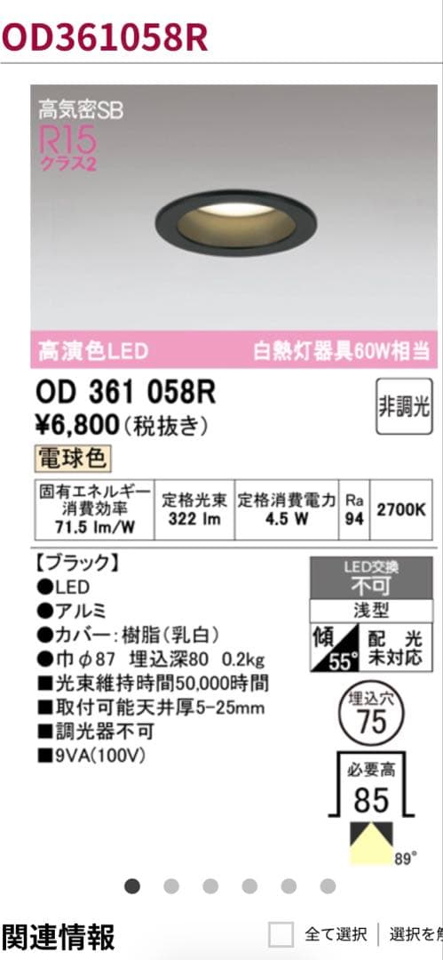 【新品未開封】ODELIC 0D361 058R 2箱