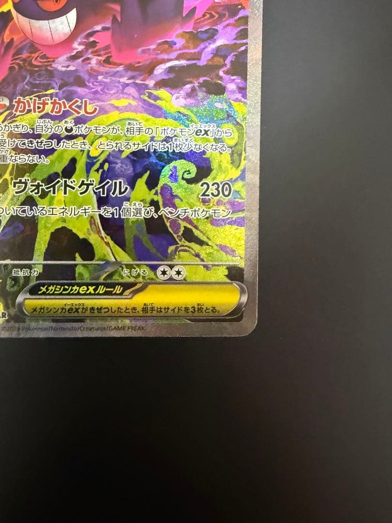メガゲンガーex SAR ポケモンカード - メルカリ