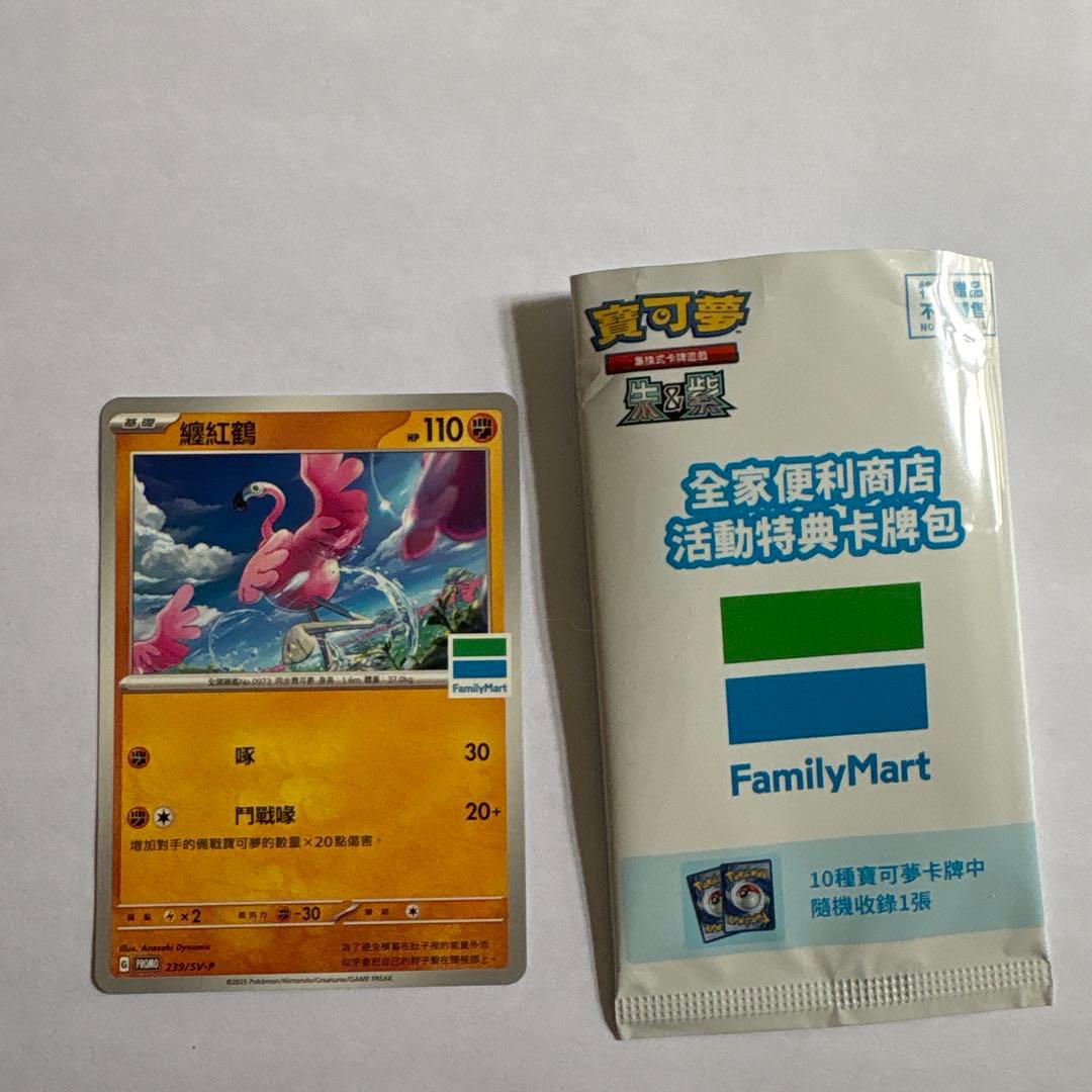 ポケモンカード 台湾限定 ファミリーマート 中国語版 カラミンゴ