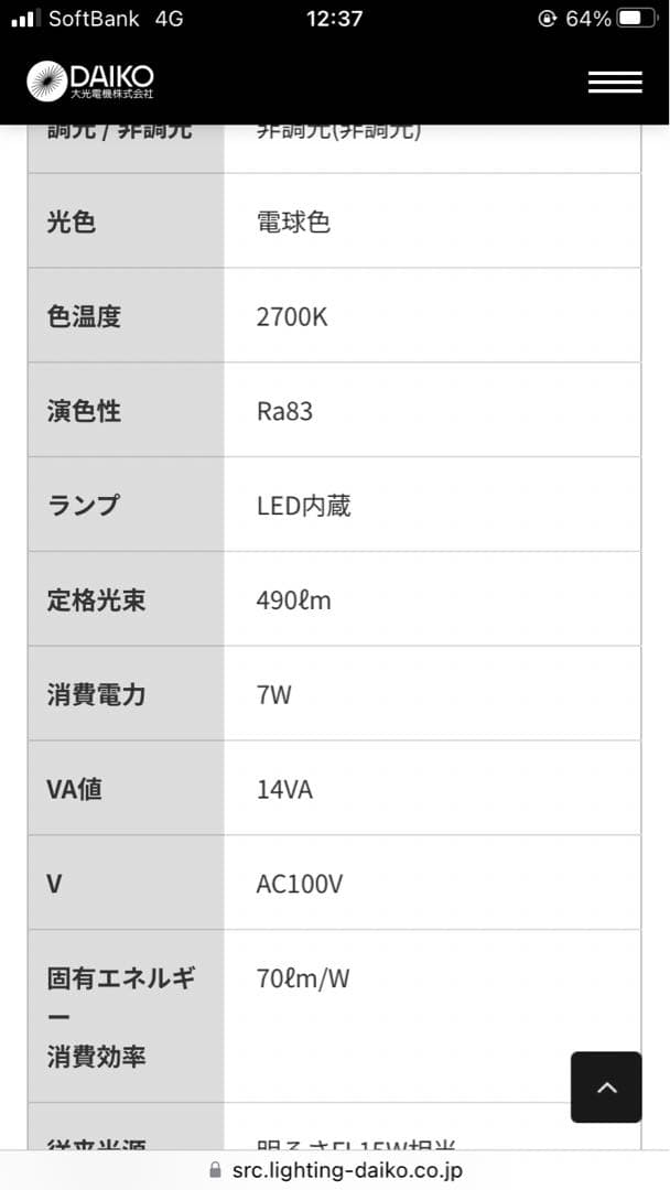 大光 ブラケット 照明器具 LED