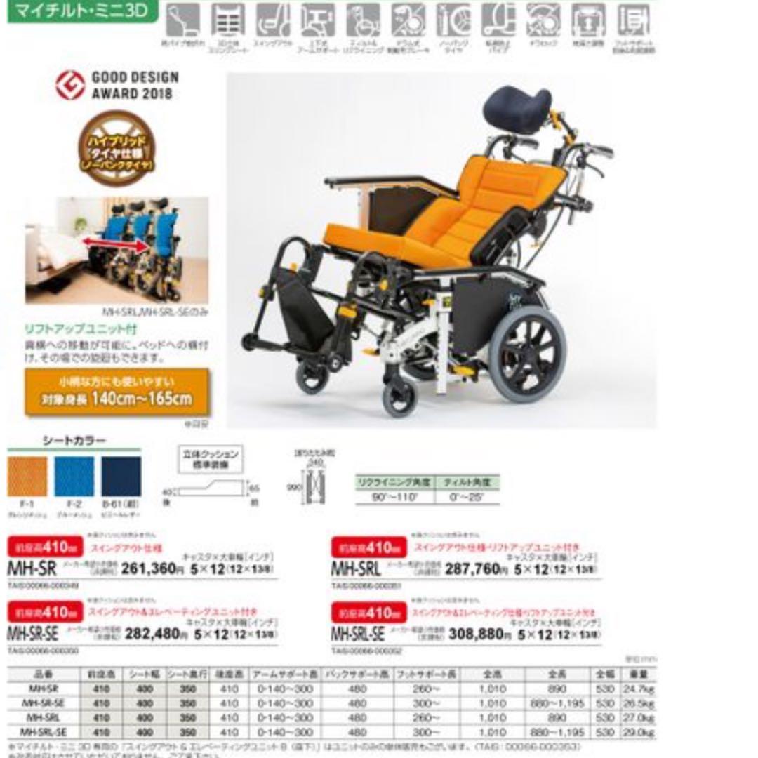 未使用❗️松永製作所介助椅子リクライニング多機能　定価28万　25年製