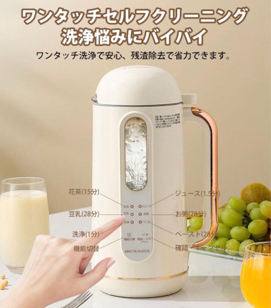 豆乳メーカー 日本語版 900ML 豆乳機 ジュース機 スープ機 ミキサー