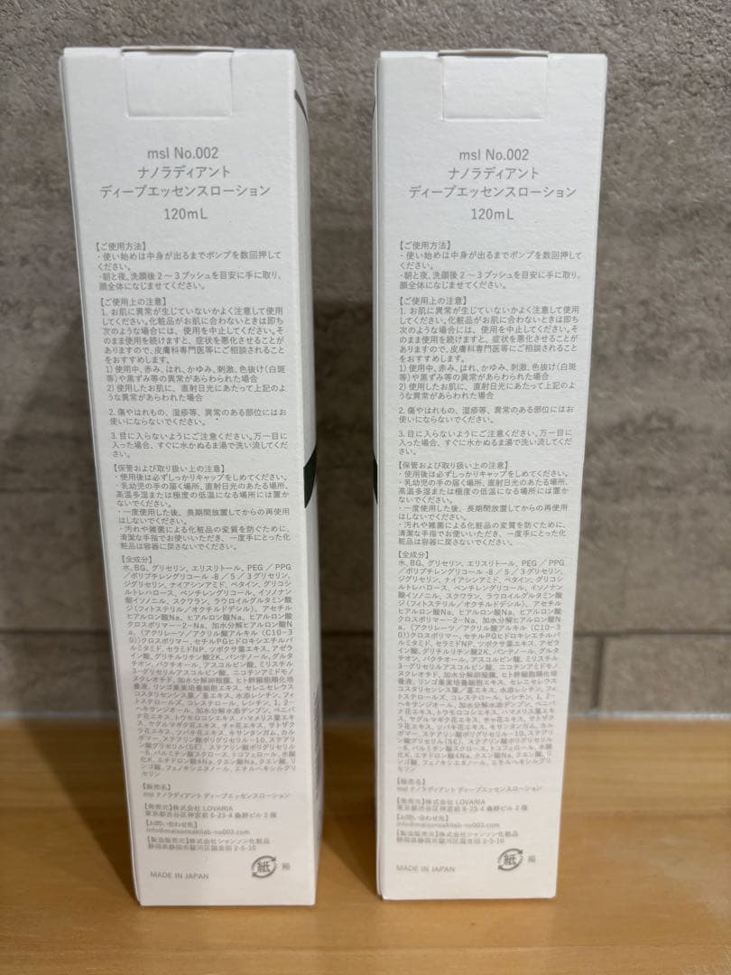 msl No.002 ナノラディアントディープエッセンスローション　2本セット