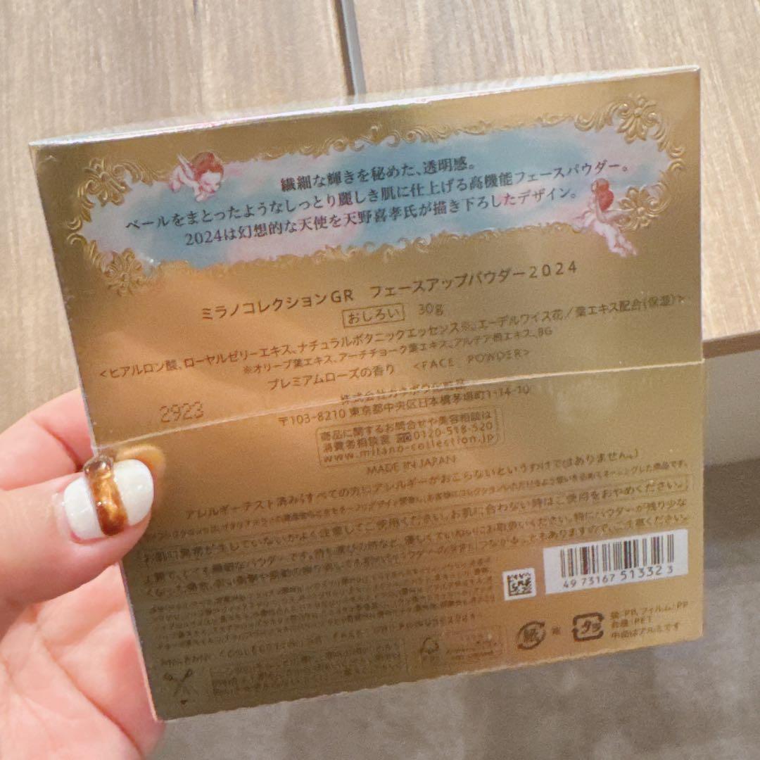 【新品未使用未開封】カネボウ　ミラノコレクション2024