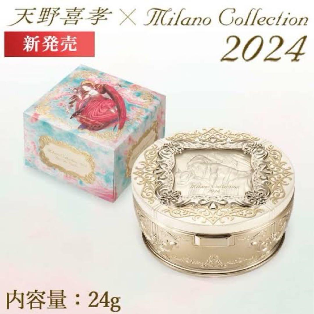 【新品未使用未開封】カネボウ　ミラノコレクション2024