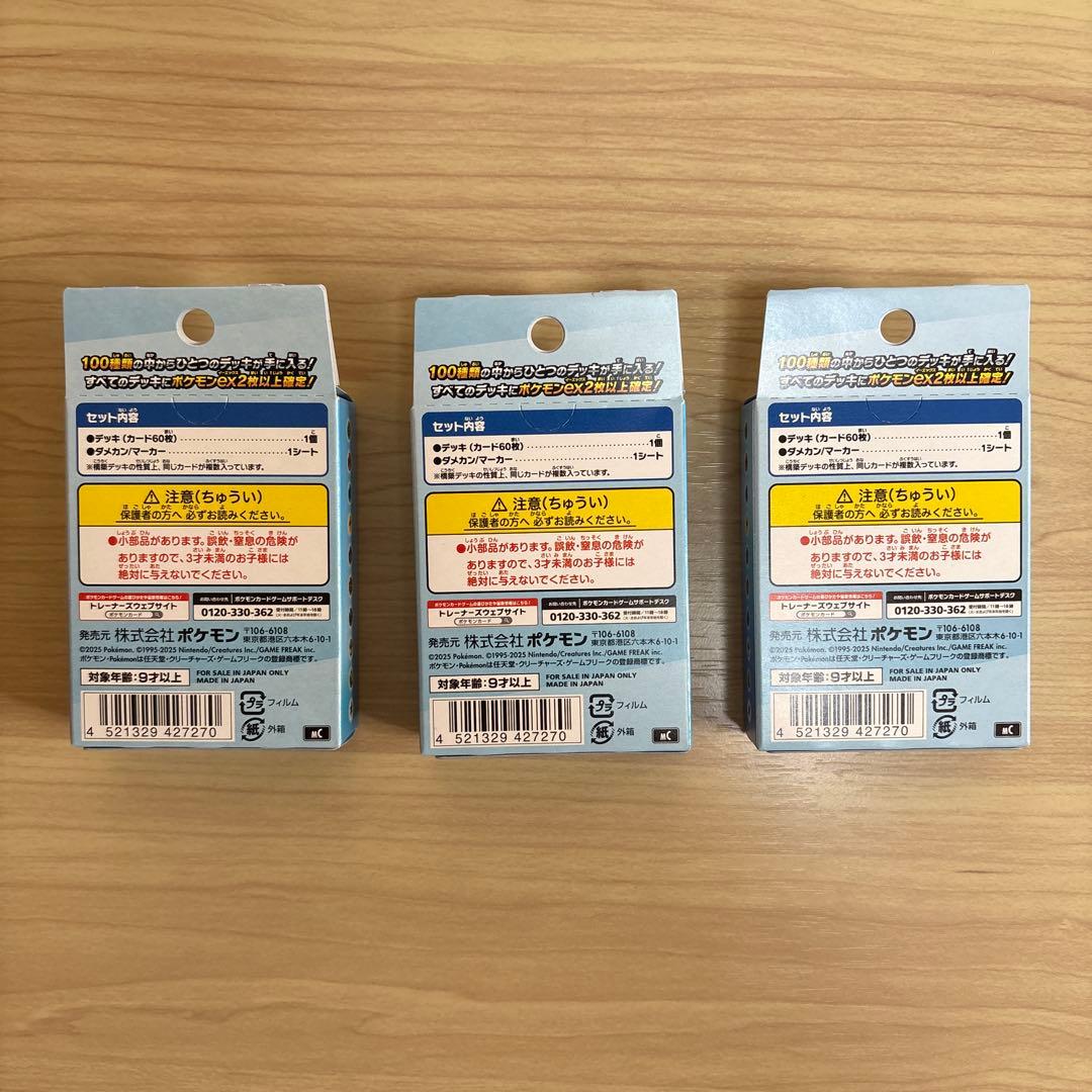 ポケモンカードゲーム スタートデッキ100 3個セット 新品未開封