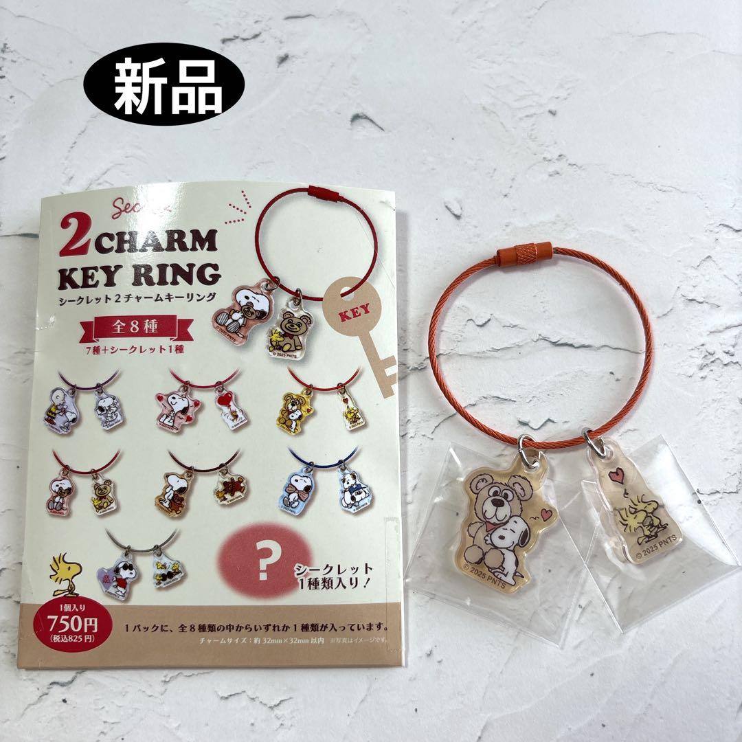 新品】スヌーピー シークレット2チャームキーホルダー ウッドストック