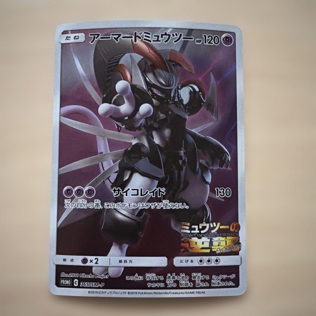 アーマードミュウツー プロモカード 365/SM-P ポケモンカード - メルカリ