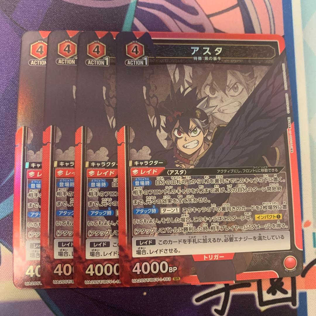ユニアリ ブラッククローバー「アスタ」SR（スーパーレア）4枚セット