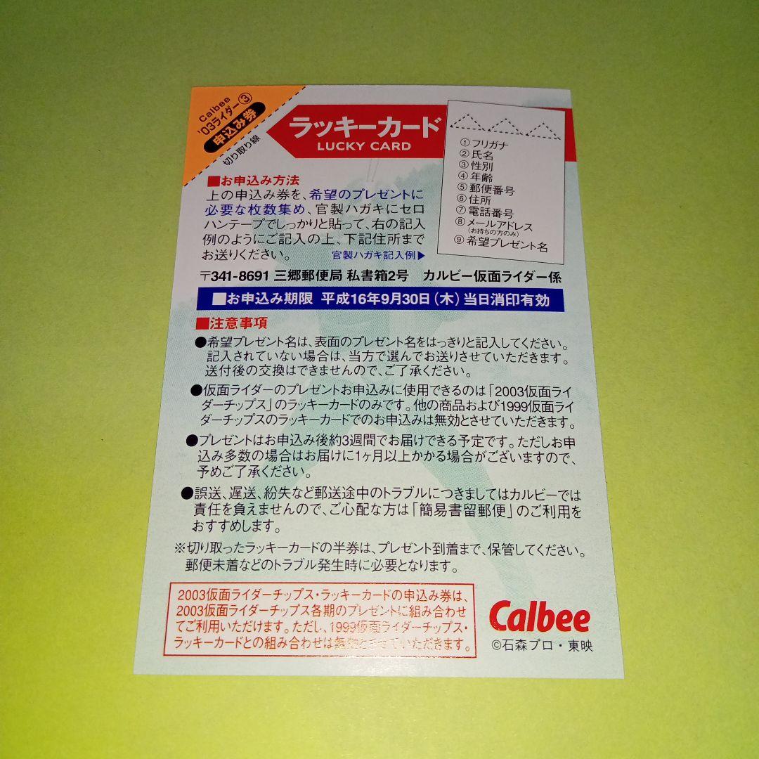 ② 2003年 復刻版 カルビー仮面ライダー ラッキーカード 第3期 - メルカリ