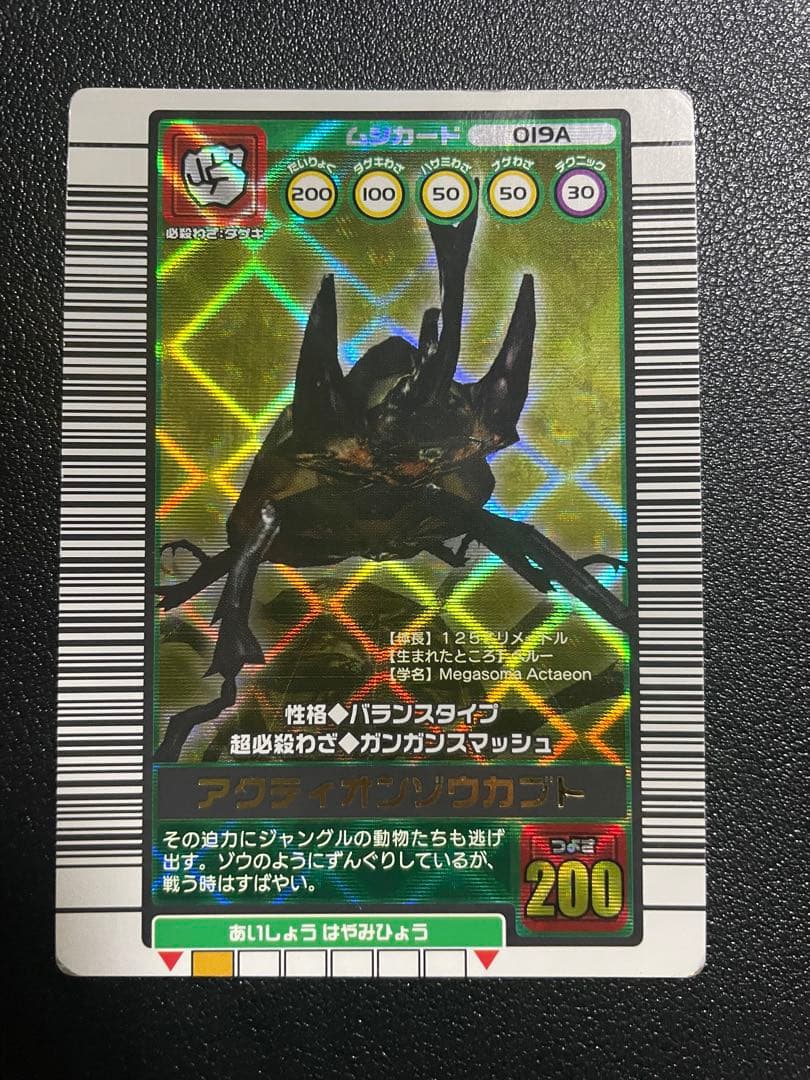 ムシキング アクティオンゾウカブト 2003 - メルカリ