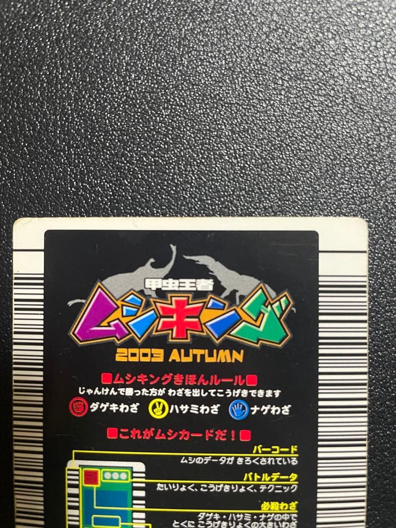 ムシキング アクティオンゾウカブト 2003 - メルカリ