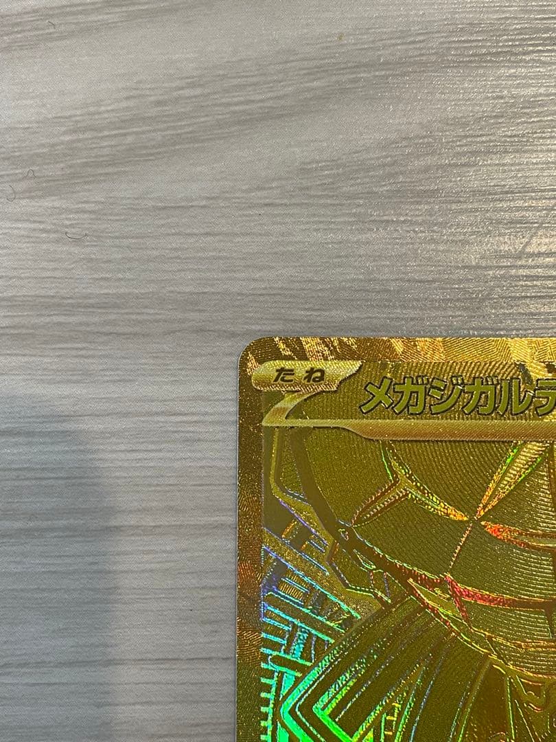 【美品】 センタリング良好 メガジガルデex MUR ムニキスゼロ